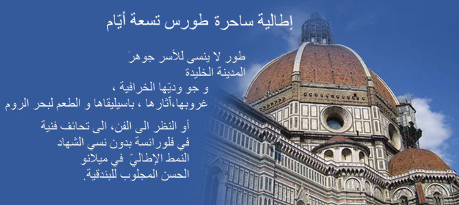 Italia Fascinante